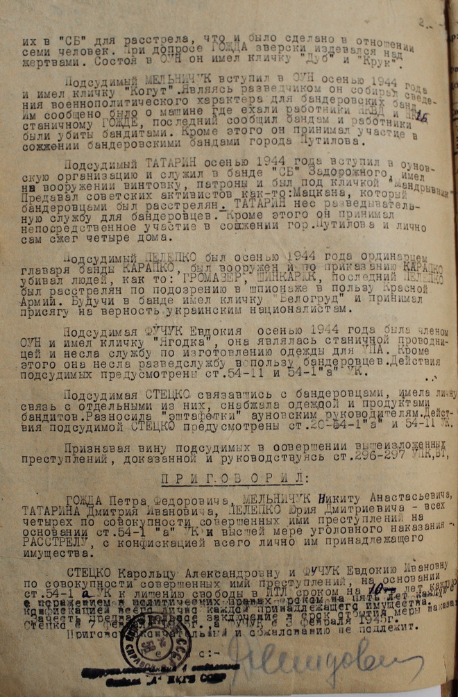 Кримінальна справа на Петра Гожду та Микиту Мельничука, зберігається в секторі архівного забезпечення УСБУ в Чернівецькій області