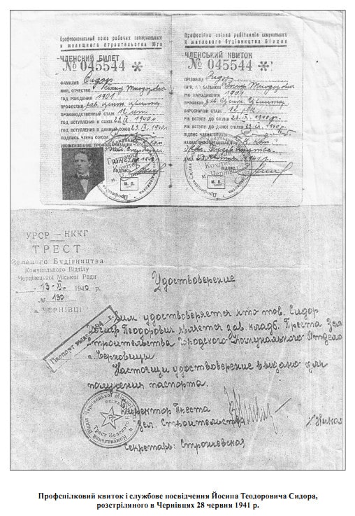 Документи Йосипа Сидора