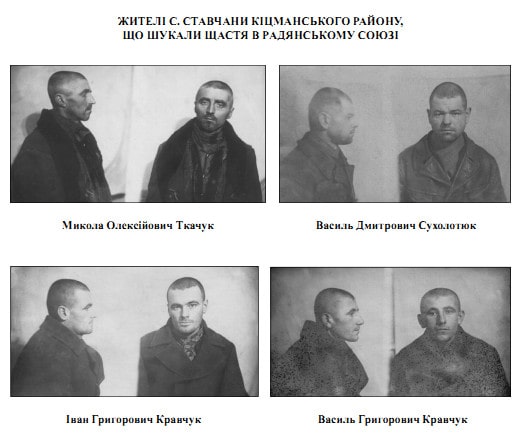 Репресовані мешканці Ставчан