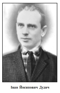 Іван Дудич