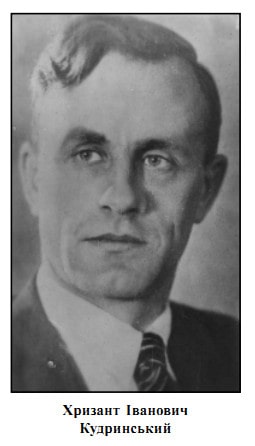 Хризант Кудринський