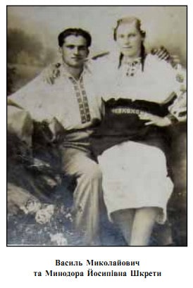 Василь та Минодора Шкрети