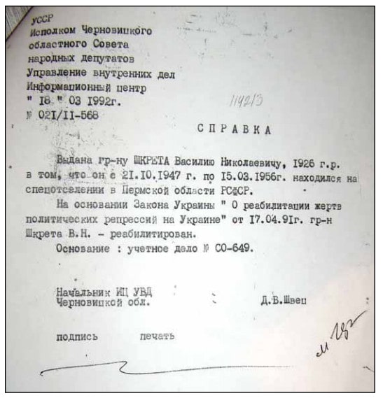 Довідка про реабілітацію