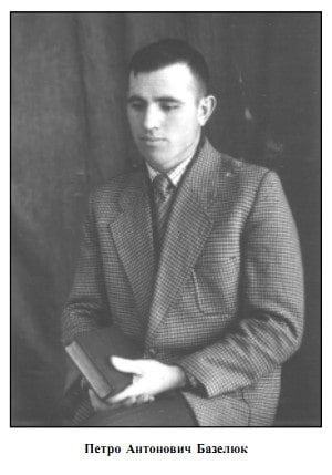 Петро Базилюк