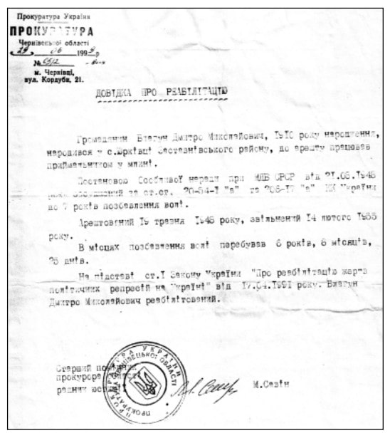 Довідка про реабілітацію