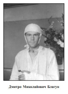 Дмитро Благун