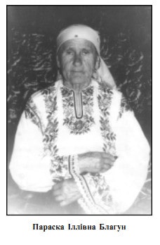 Параска Благун