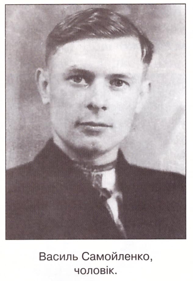 Василь Самойленко