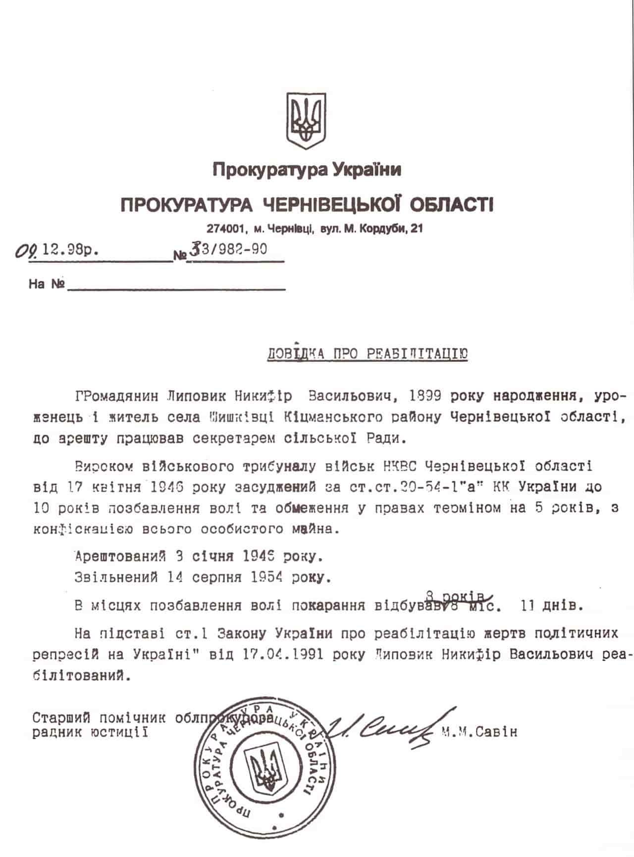 Василь Липовик довідка про реабілітацію