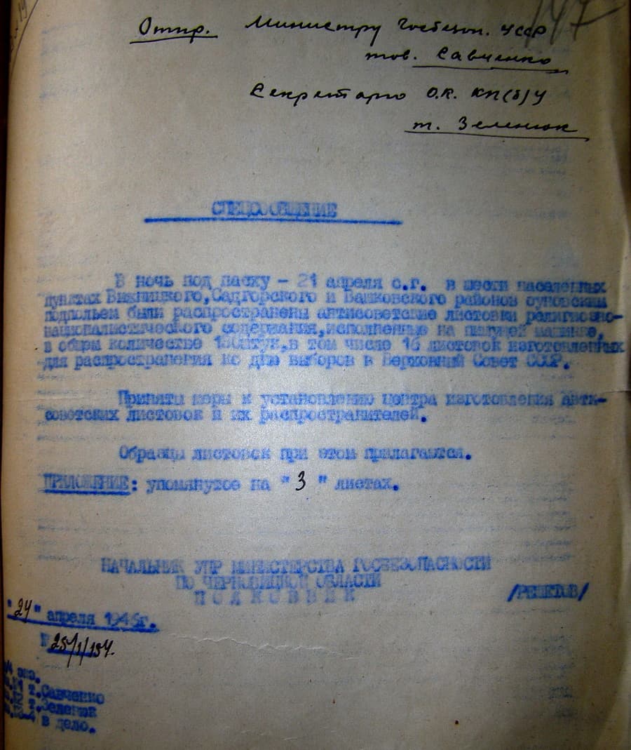 Повідомлення МГБ
